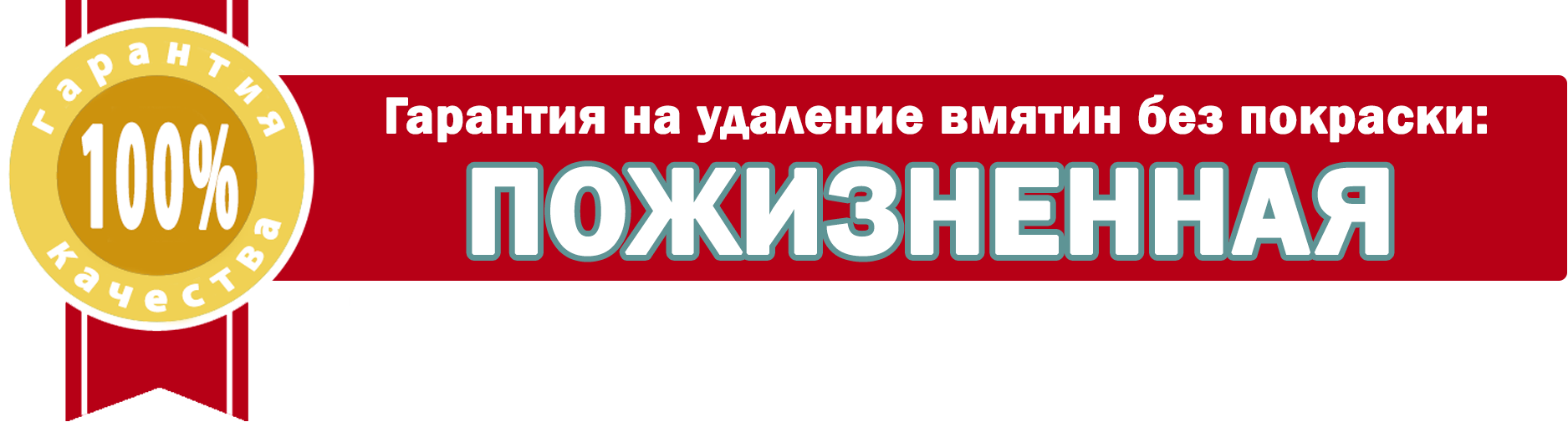 Удаление вмятин без покраски: гарантии Удаление вмятин без покраски: гарантии