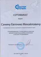 Санин Евгений Михайлович сертификат ГУР
