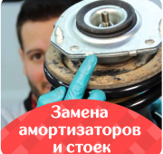 Замена амортизаторов - Авант автосервис