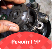 Ремонт гур - Авант автосервис