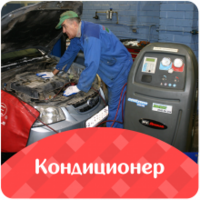 Заправка автокондиционера Тойота - Авант автосервис