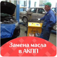 Замена масла в АКПП, вариаторе Тойота - Авант автосервис