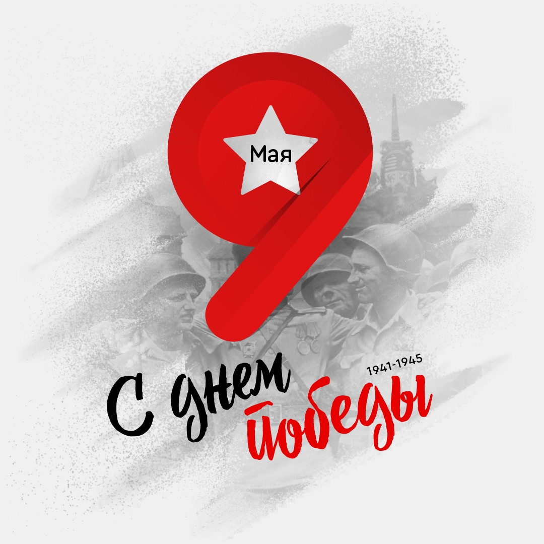 9 мая