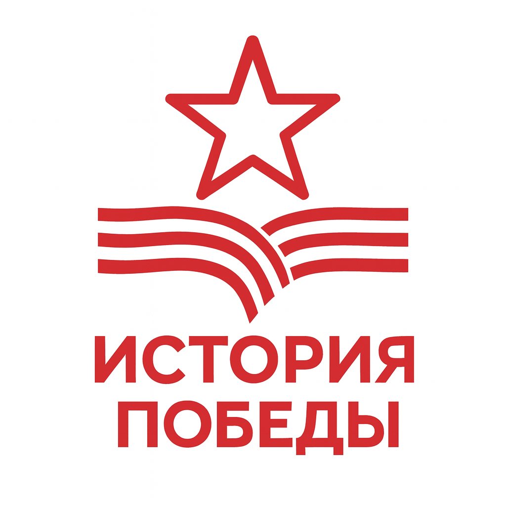 История Победы